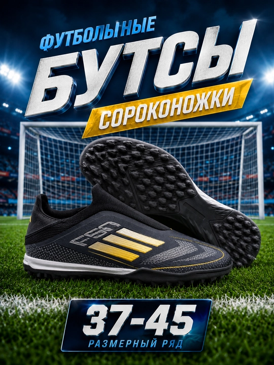 Butsalar F50 futbol: sorokonojka va shipli tag, yengil, zal va maydon uchun, 35–45, ipsiz - 