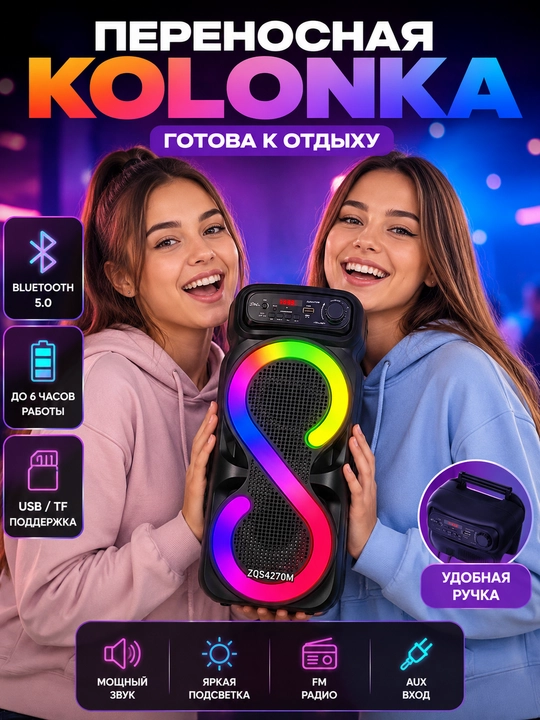 Беспроводная Bluetooth колонка ZQS4270M - 