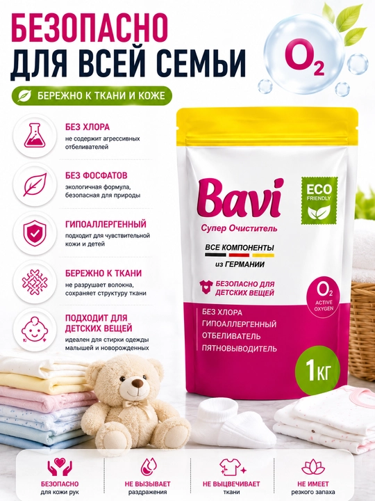Bavi Кислородный очиститель, отбеливатель, пятновыводитель Bavi, 1 кг + 100 гр, без запаха