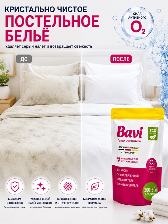 Bavi Кислородный очиститель, отбеливатель, пятновыводитель Bavi, 1 кг + 100 гр, без запаха