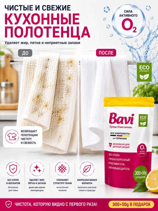 Bavi Кислородный очиститель, отбеливатель, пятновыводитель Bavi, 1 кг + 100 гр, без запаха
