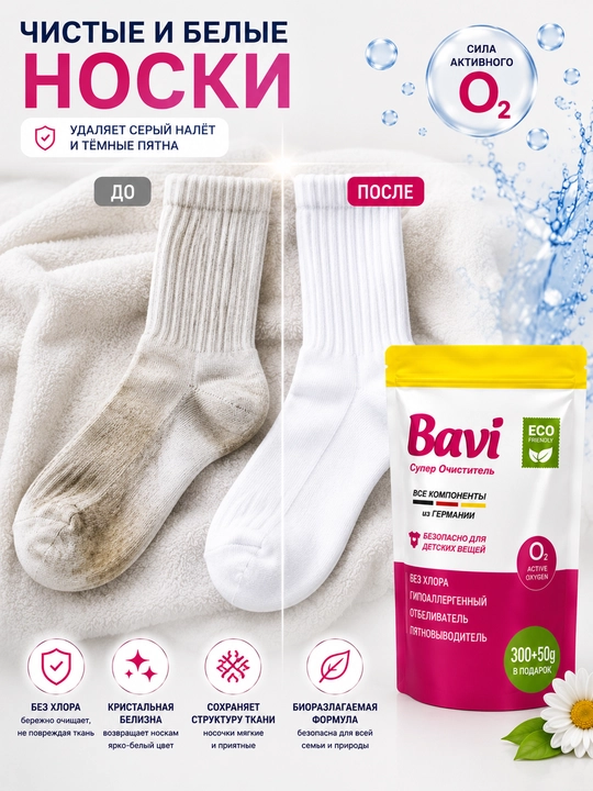 Bavi Кислородный очиститель, отбеливатель, пятновыводитель Bavi, 1 кг + 100 гр, без запаха