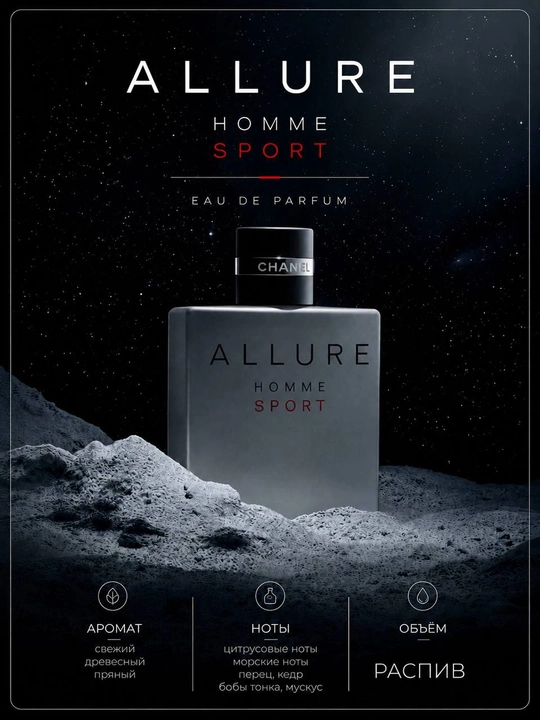 CHANEL ALLURE HOMME SPORT 5 мл и 10 мл