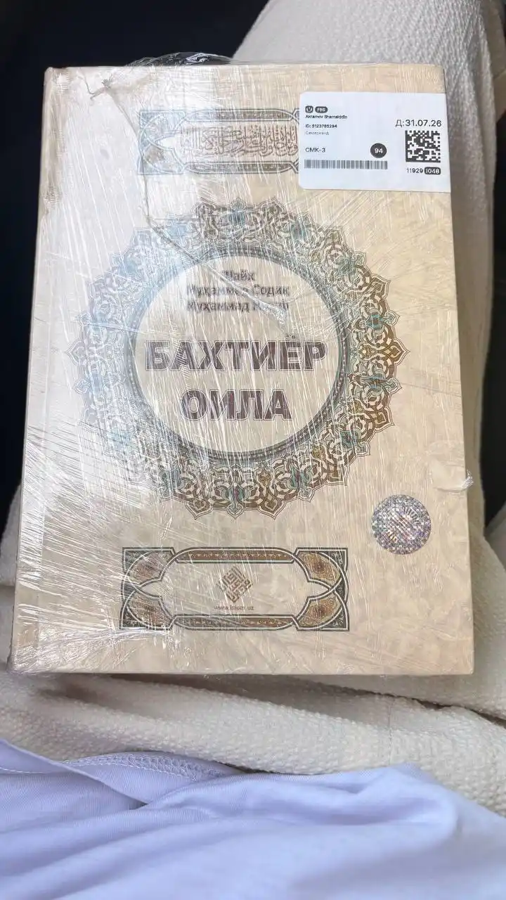 Книга, Бахтиёр оила, Шайх Мухаммад Содик Мухаммад Юсуф