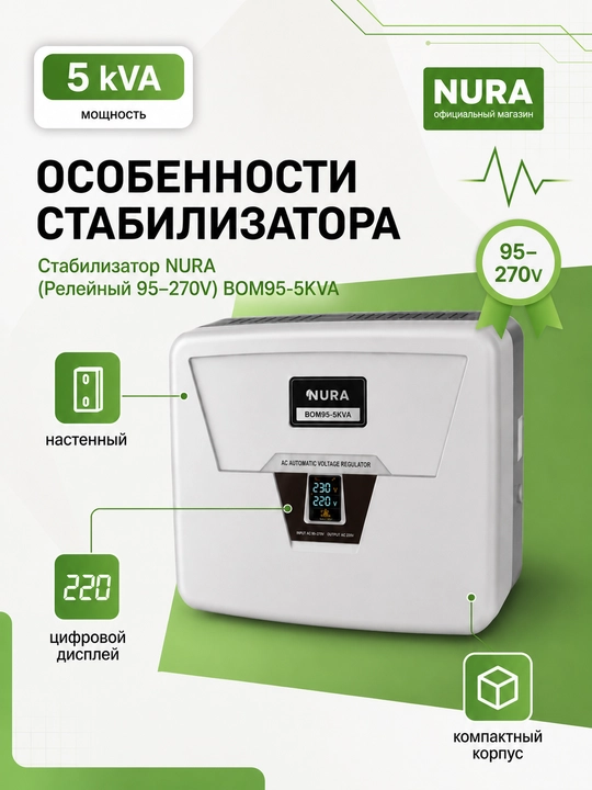 NURA BOM95-5KVA releli 95-270 V kuchlanishli devorga o‘rnatiladigan kuchlanish stabilizatori
