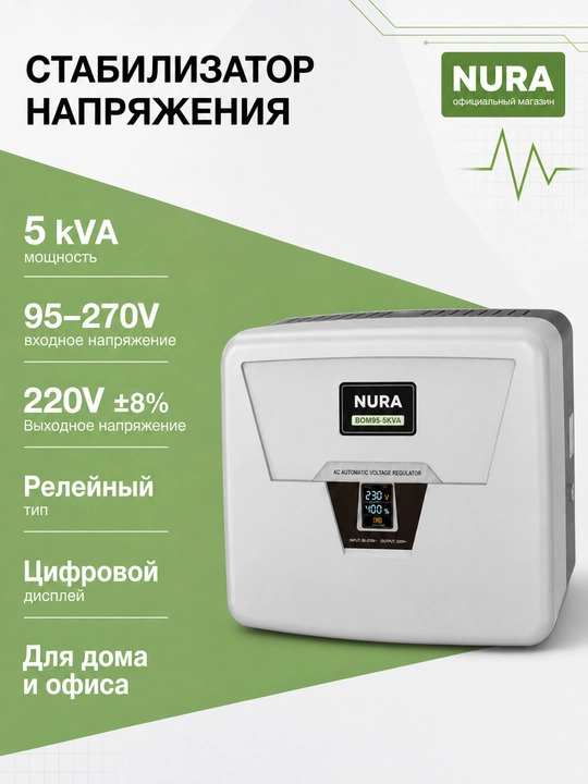 NURA BOM95-5KVA releli 95-270 V kuchlanishli devorga o‘rnatiladigan kuchlanish stabilizatori