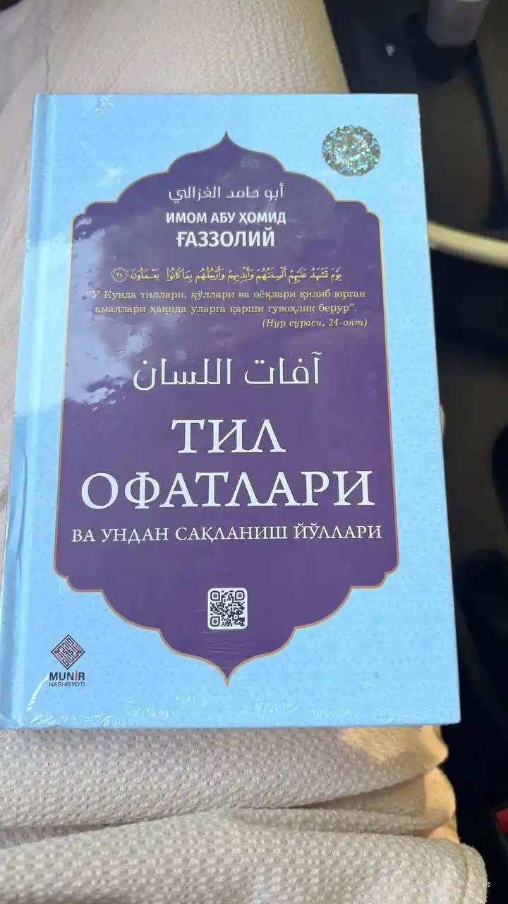 Абу Ҳомид Ғаззолийнинг 9 та сара асари: Қалбнинг давоси, Тил офатлари ва бошқалар