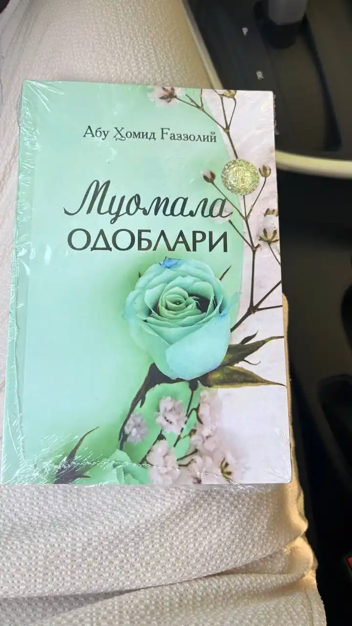 Муомала одоблари, Абу Хомид Газзолий