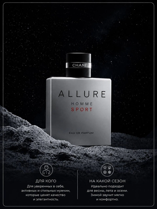 CHANEL ALLURE HOMME SPORT 5 мл и 10 мл