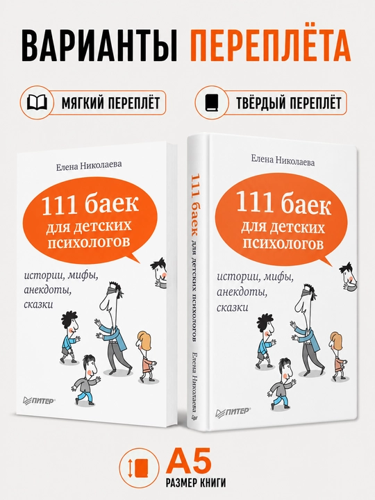 Bolalar psixologlari uchun 111 ta latifa - Yelena Nikolaeva - 