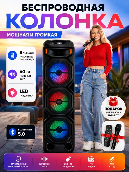 Беспроводная портативная колонка, Bluetooth, караоке, RGB-подсветка и микрофон, ZQS-8301 - 