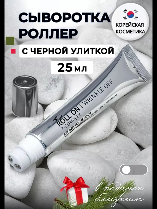 Лёгкая роликовая сыворотка ECO BRANCH для кожи под глазами, 25 мл - 