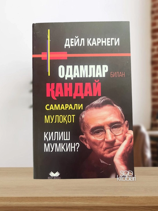 Дейл Карнеги, Приобретение друзей, Как избежать беспокойства, когда сердце не находит покоя - 