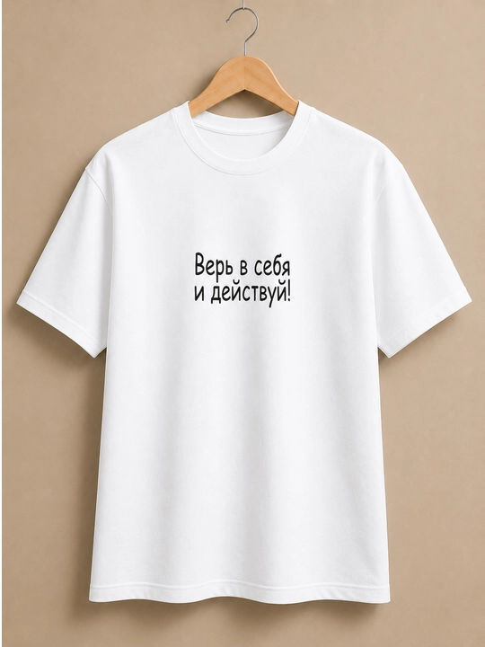 Футболка мужская, футболка с надписью, мужская одежда, белая, 100% хлопок - 