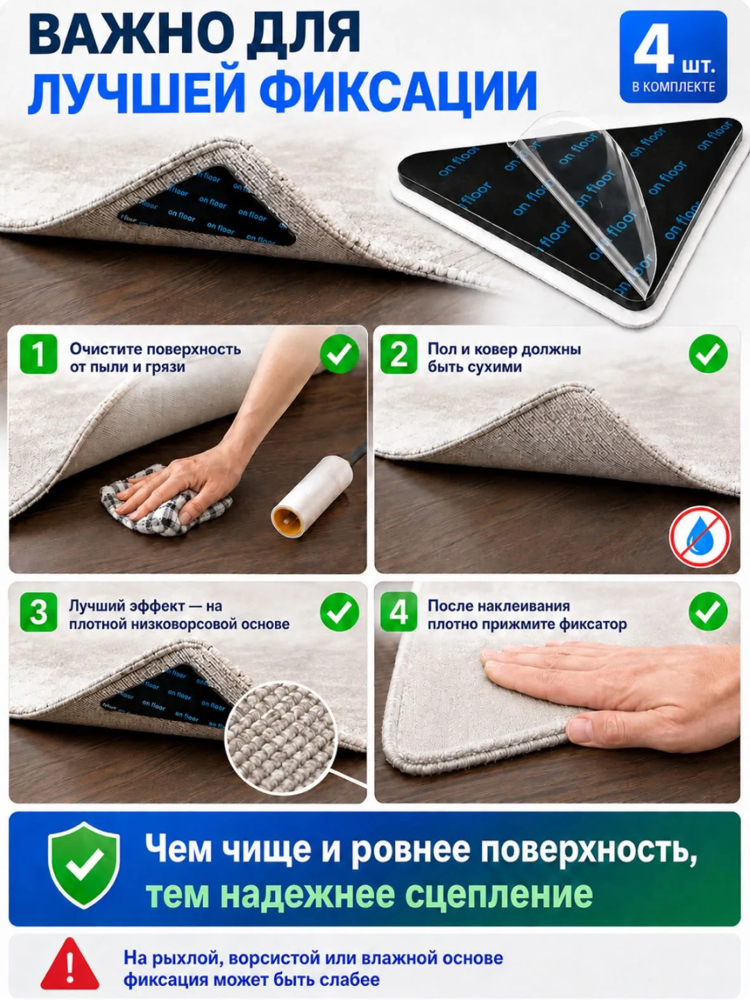 Противоскользящие фиксаторы липучки для ковра, 4 штуки