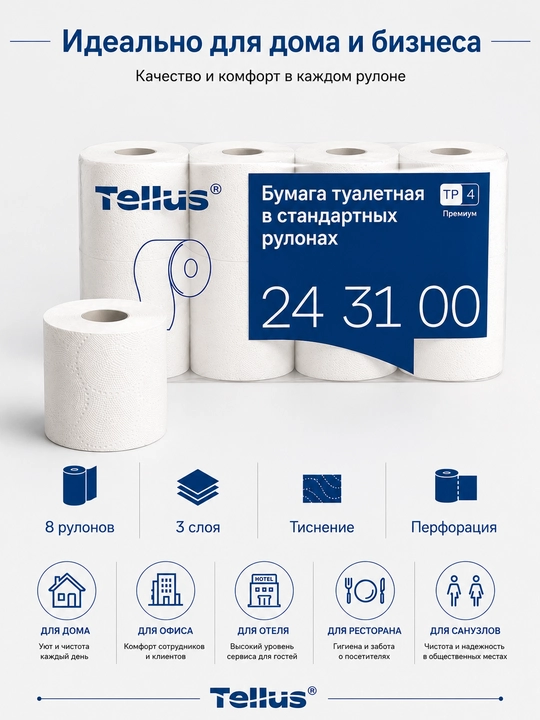 Туалетная бумага Tellus 24 31 00 Премиум, 8 рулонов, 3 слоя, 100% целлюлоза