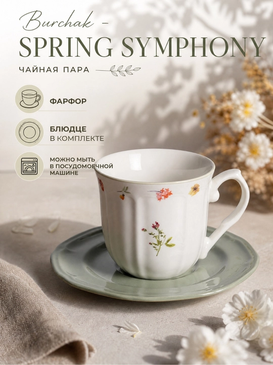 Чайная пара Burchak Spring Symphony, фарфор, чашка с блюдцем, 250 мл, хаки, сирень - 
