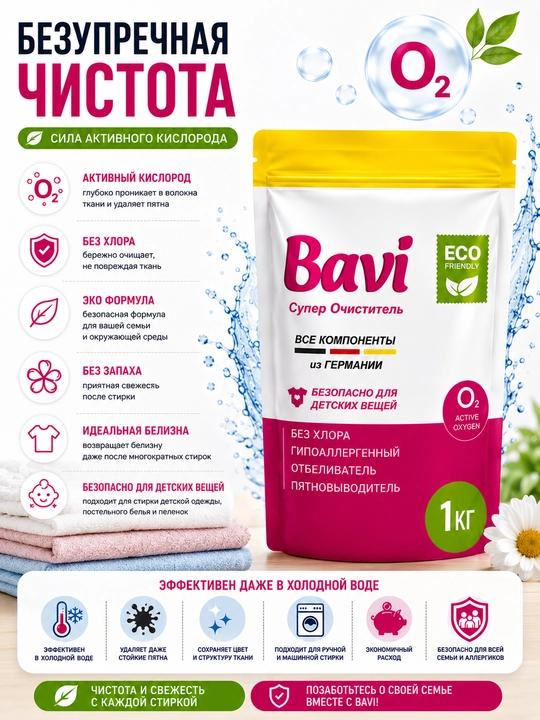 Bavi kislorodli tozalagich, oqartirgich, dog‘ ketkazuvchi vosita, 1 kg+100 gr, hidsiz - 