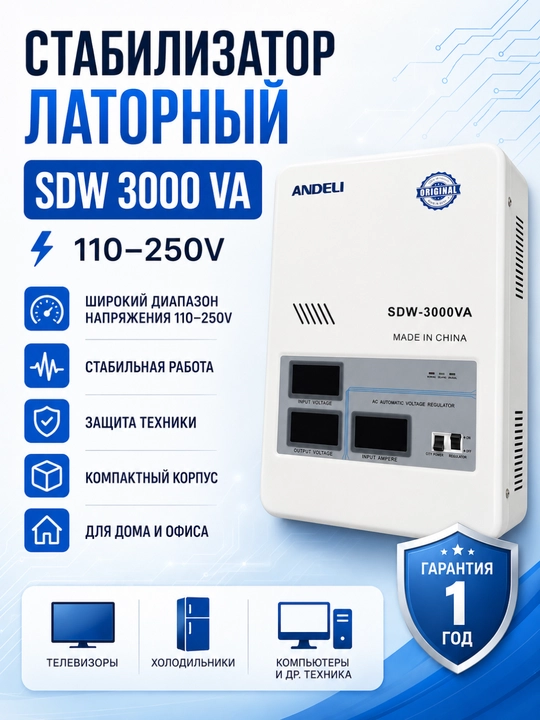 Andeli SDW latorli kuchlanish stabilizatori - 