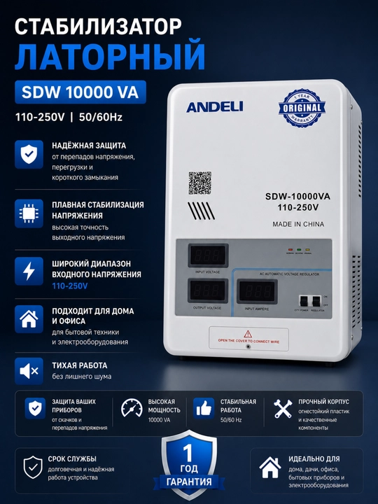 Andeli SDW latorli kuchlanish stabilizatori