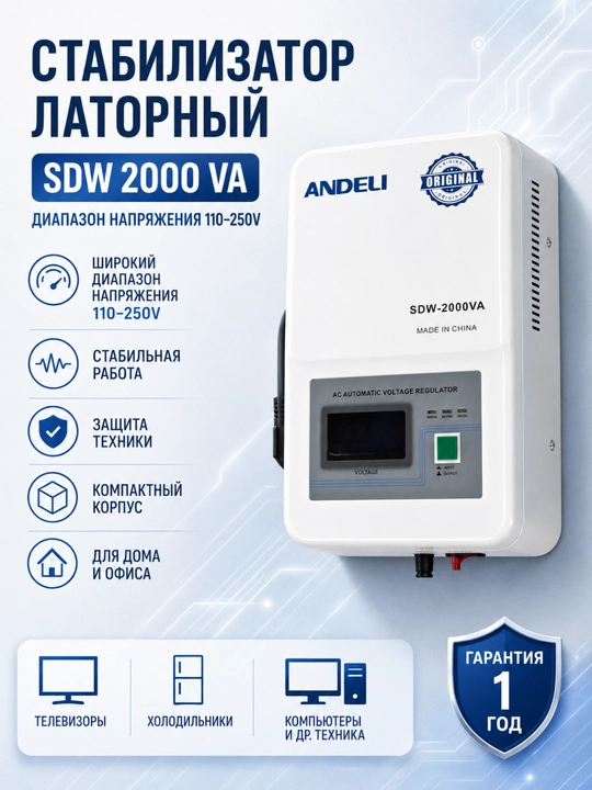 Andeli SDW latorli kuchlanish stabilizatori