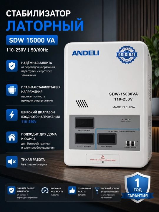 Andeli SDW latorli kuchlanish stabilizatori