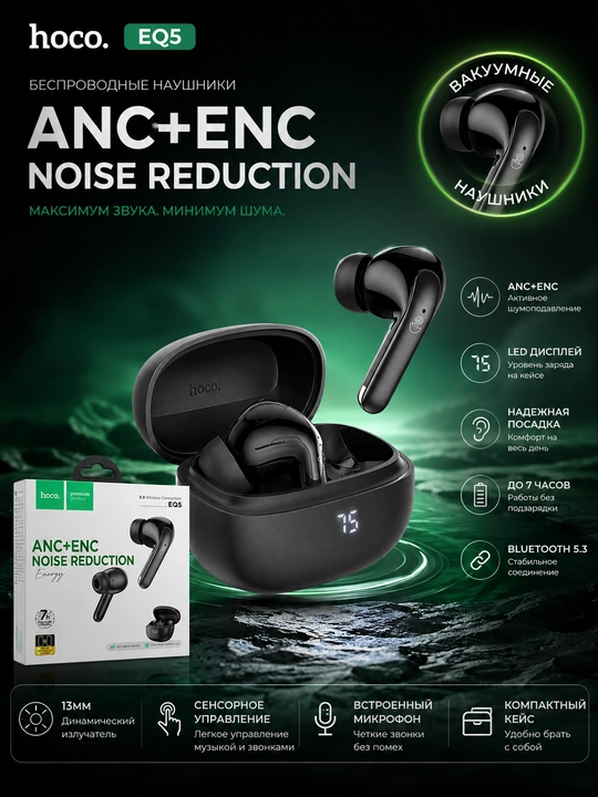Наушники беспроводные HOCO EQ33 и EQ5 ANC+ENC, для iPhone и Android, сенсорные - 