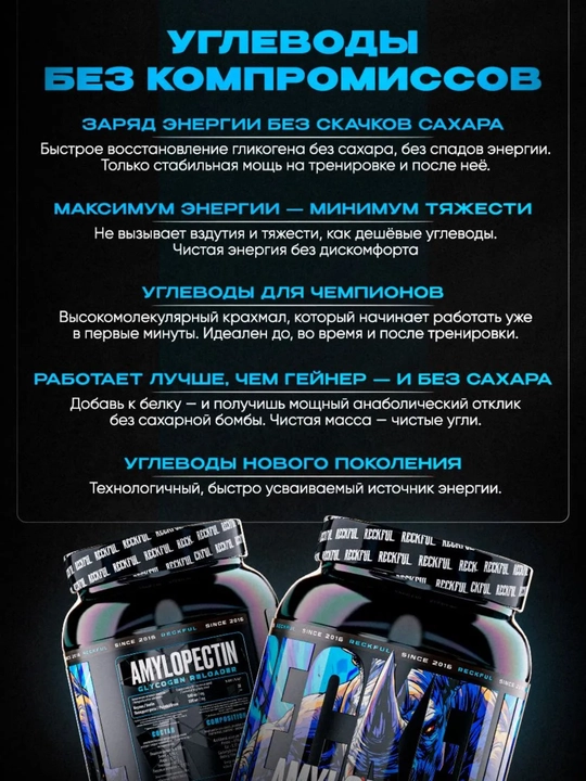 Reckful Amylopectin 1200g вкус Berry Mix, быстрые углеводы