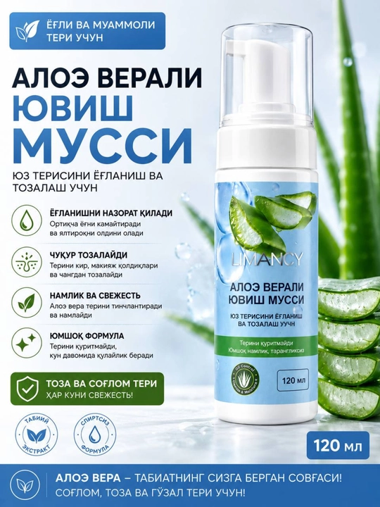 Terining yog‘liligini nazorat qilish uchun Aloe Vera qo‘shilgan tozalovchi muss, 120 ml - 