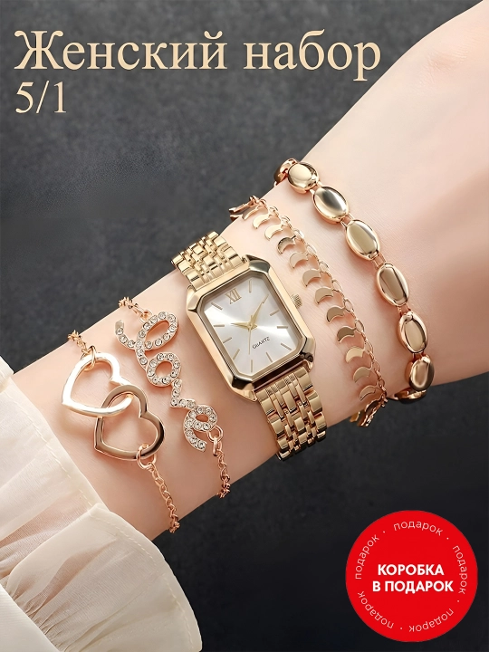 Ayollar uchun sovg‘a to‘plami, ayollar qo‘l soati, bilaguzuklar, qizlar uchun sovg‘a