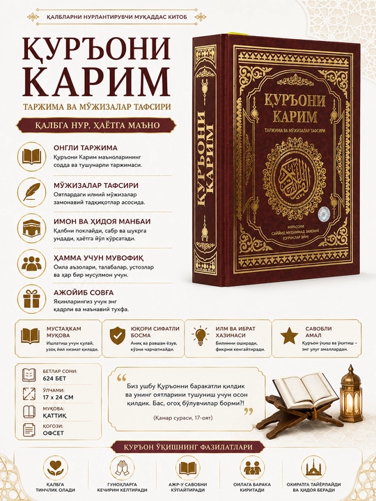 Qur'oni Karim – Tarjima va Muxtasar tafsiri, Shayx Muhammad Sodiq Muhammad Yusuf - 