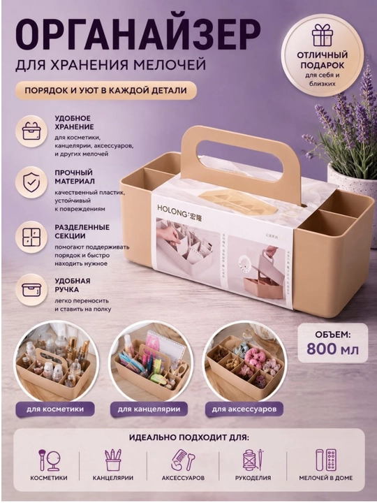 Tutqichli mayda buyumlar uchun organayzer - 