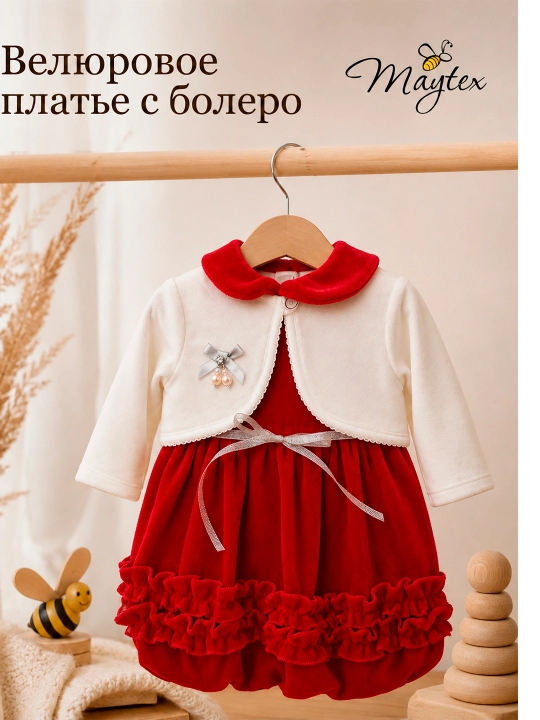 Платье для девочек MAYTEX, с накидкой болеро - 
