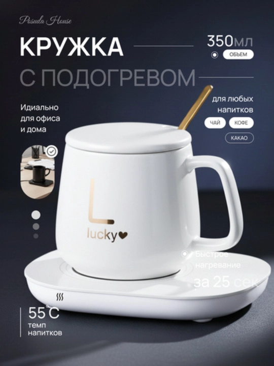 Керамическая кружка с подогревом, крышкой и ложкой, 350 мл