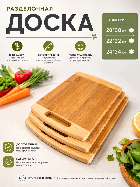 Разделочная доска из бамбука с ручкой, кухонная доска для нарезки овощей, мяса и фруктов - 