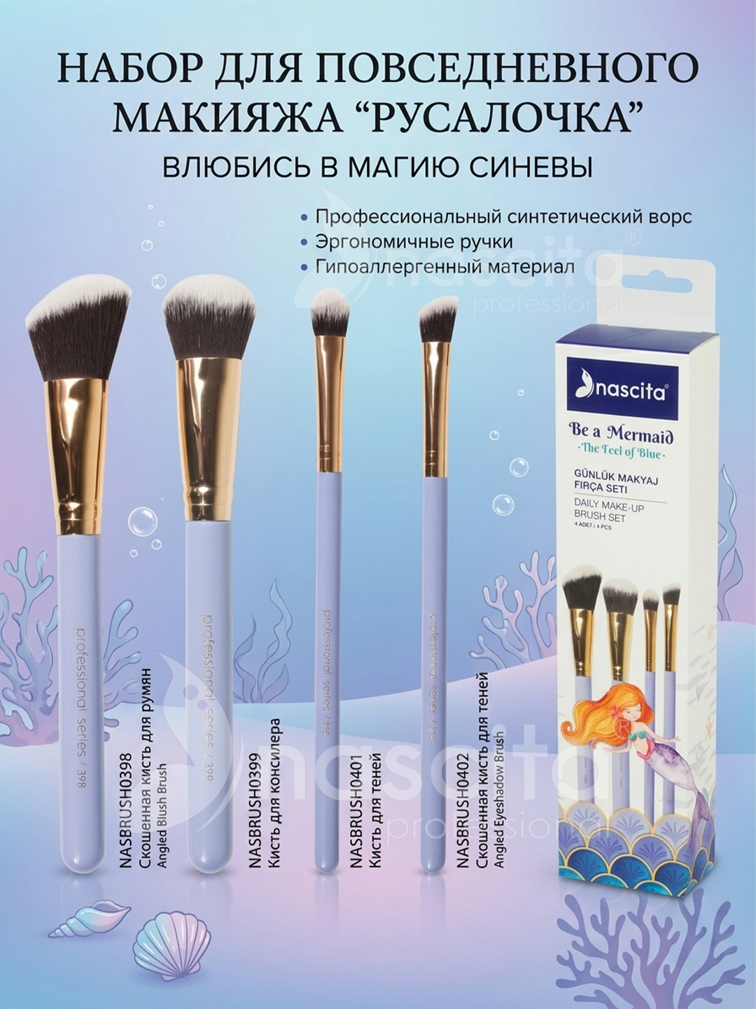 Набор кистей для макияжа, кисти для макияжа, кисточки для макияжа, 4 штуки, Nascita 88 - 