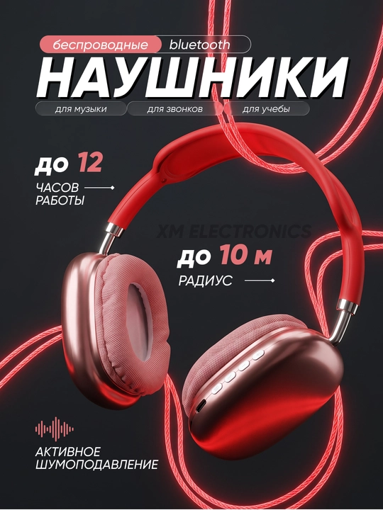 Беспроводные наушники Bluetooth P9 с микрофоном 100 A MAX - 