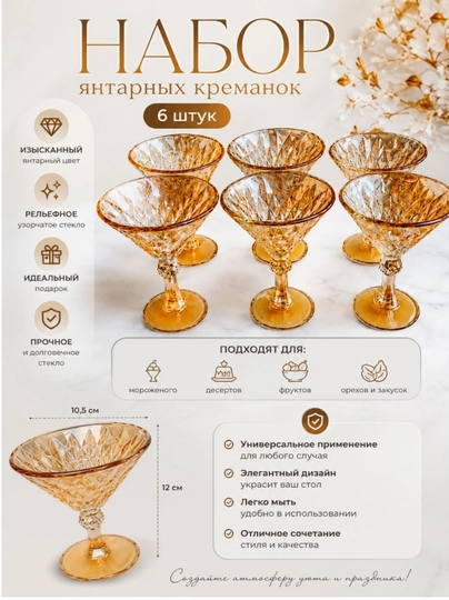 Martini va fujer to'plami, shishali, 6 dona, sharbat va shirinliklar uchun - 