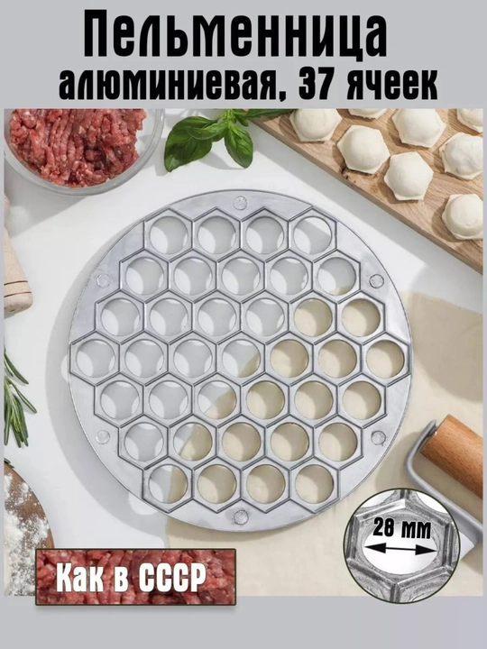 Форма для лепки пельменей и вареников, металлическая - 