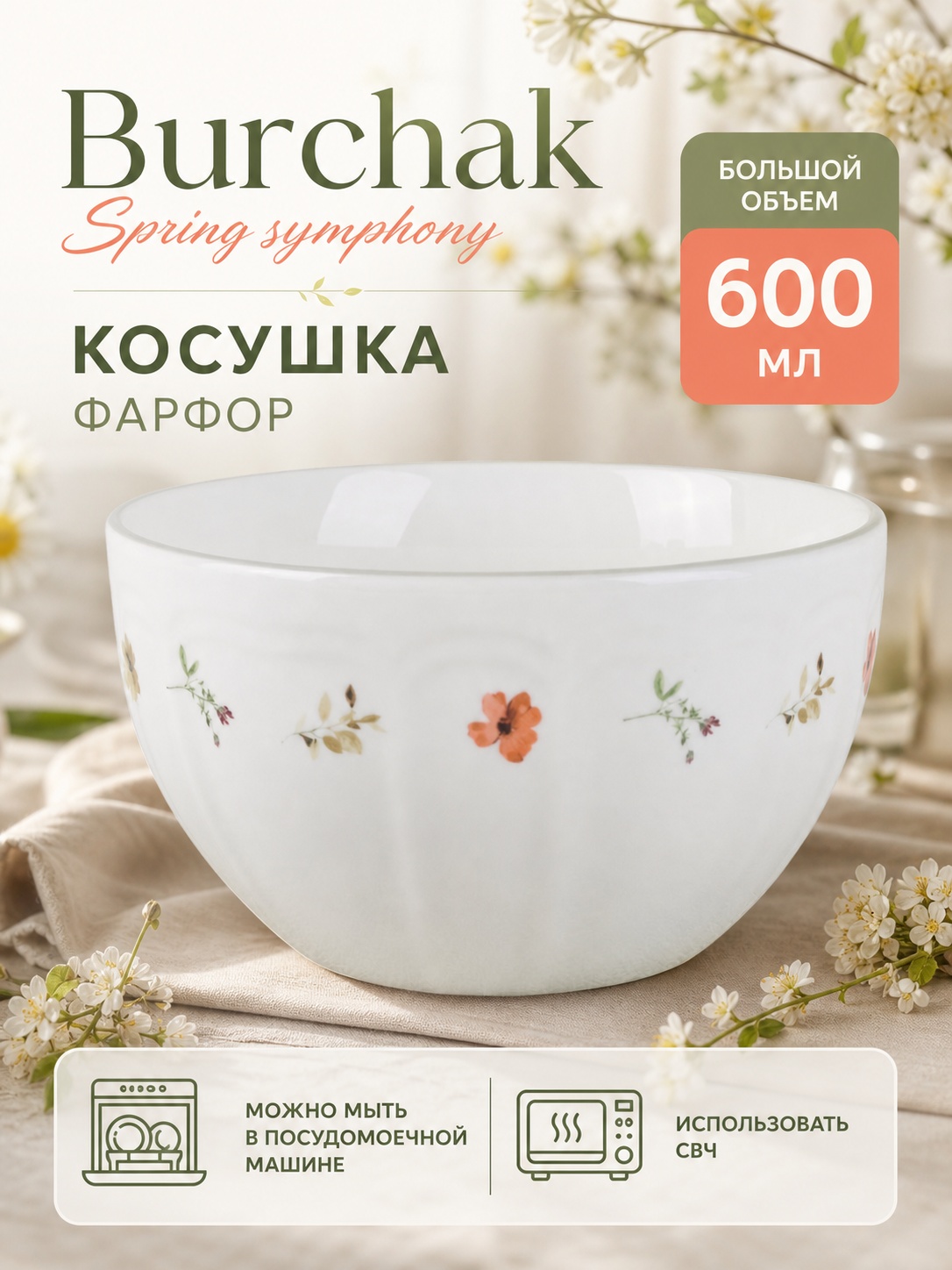 Косушка Burchak Spring Symphony, фарфор, 600 мл, хаки - сирень