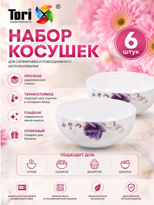 Tori shisha kosushkalar to‘plami – 6 dona - 