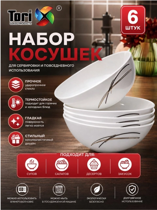 Набор стеклянных косушек Tori – 6 штук - 