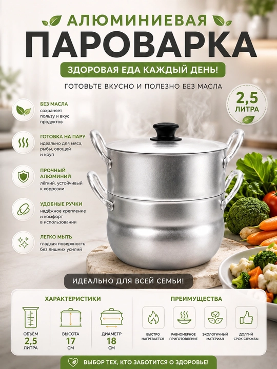 Кастрюля пароварка, мини, алюминиевая, двухуровневая, 2.5 л - 