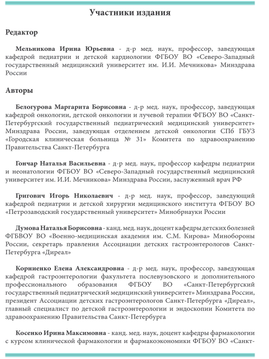 Детская гастроэнтерология. Протетическое руководство
