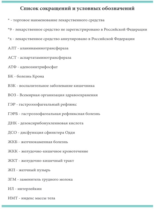 Детская гастроэнтерология. Протетическое руководство
