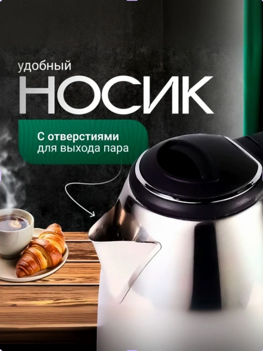 Elektr choynak, metall, taglik bilan