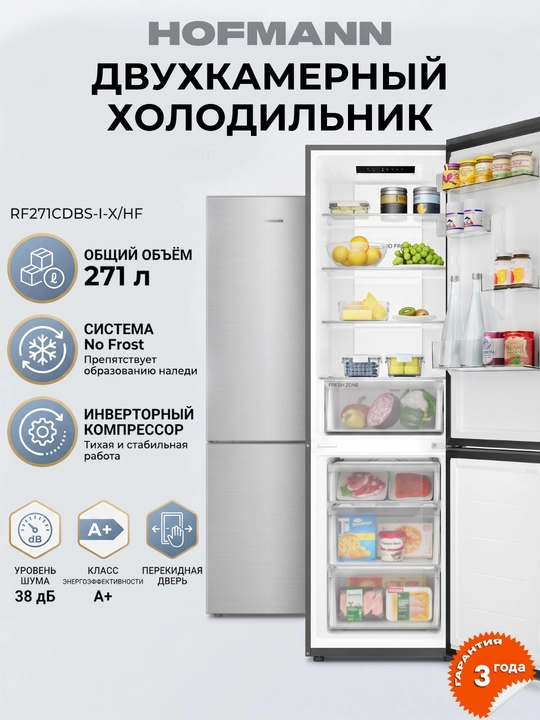 Двухкамерные холодильники с системой NoFrost - 