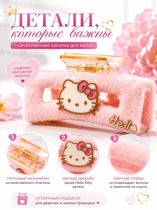 Qizlar uchun Hello Kitty dizaynli plyush soch qisqichi, pushti krabik