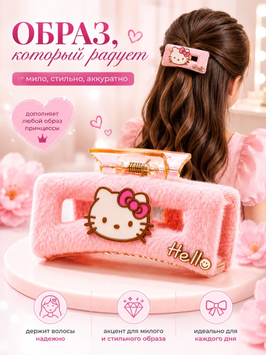 Qizlar uchun Hello Kitty dizaynli plyush soch qisqichi, pushti krabik