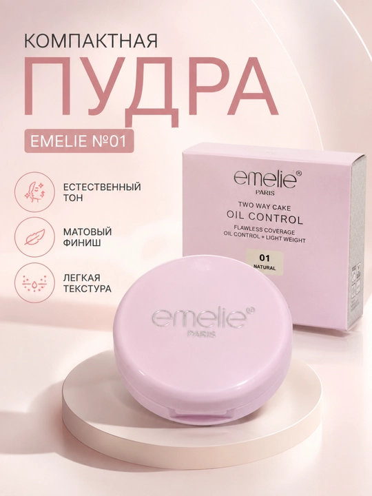 Emelie Paris Two Way Cake Oil Control №01 Natural oynali va sponjli ixcham upa - 